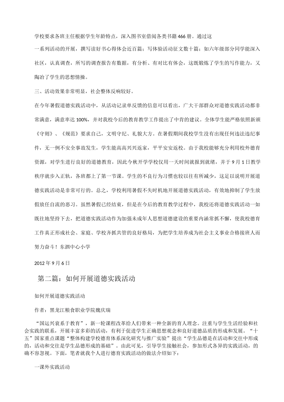 开展道德实践活动总结[修改版]_第2页