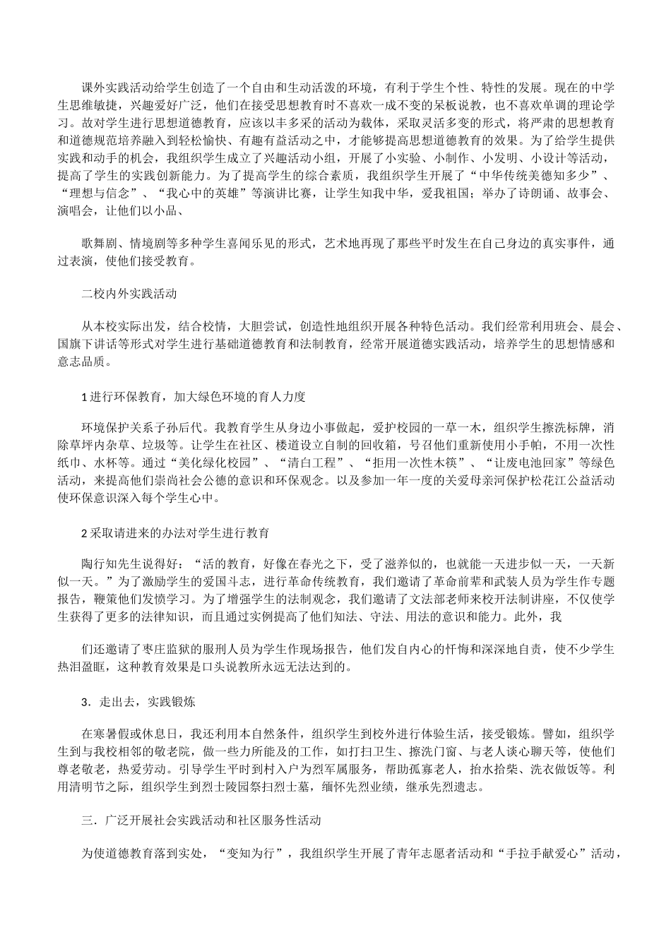 开展道德实践活动总结[修改版]_第3页