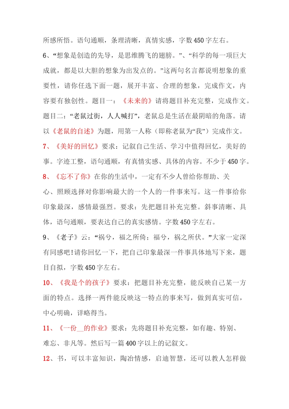 小升初常见作文题目大全_第2页