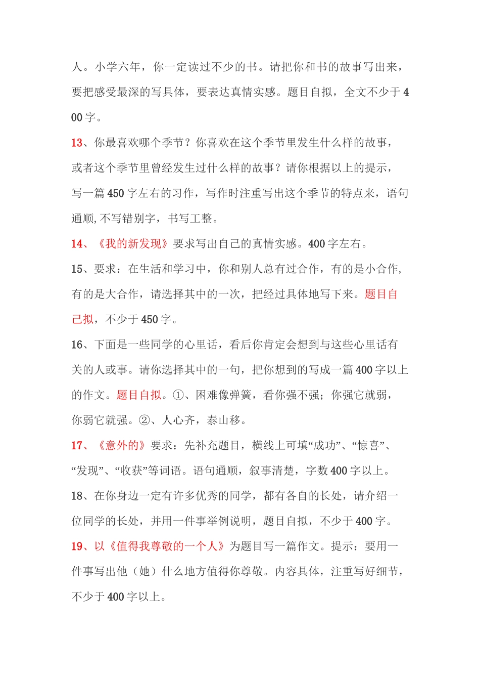 小升初常见作文题目大全_第3页