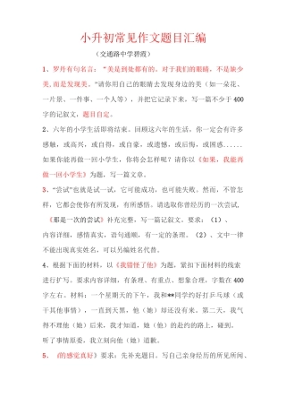 小升初常见作文题目大全