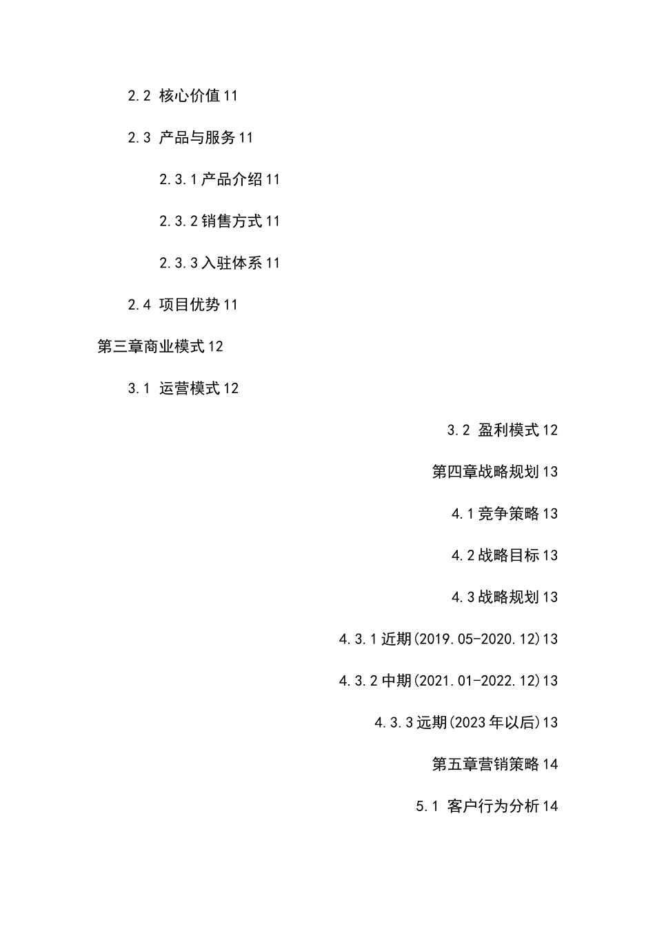 保健品电商平台项目运营计划书_第2页