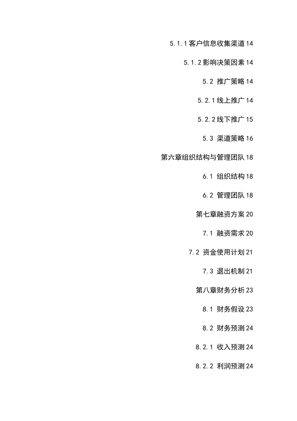 保健品电商平台项目运营计划书_第3页