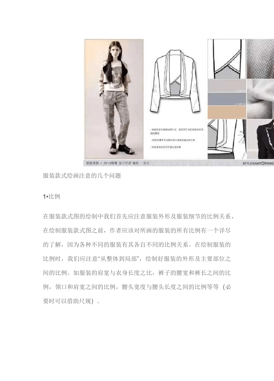画好服装设计款式图的5个要点_第2页