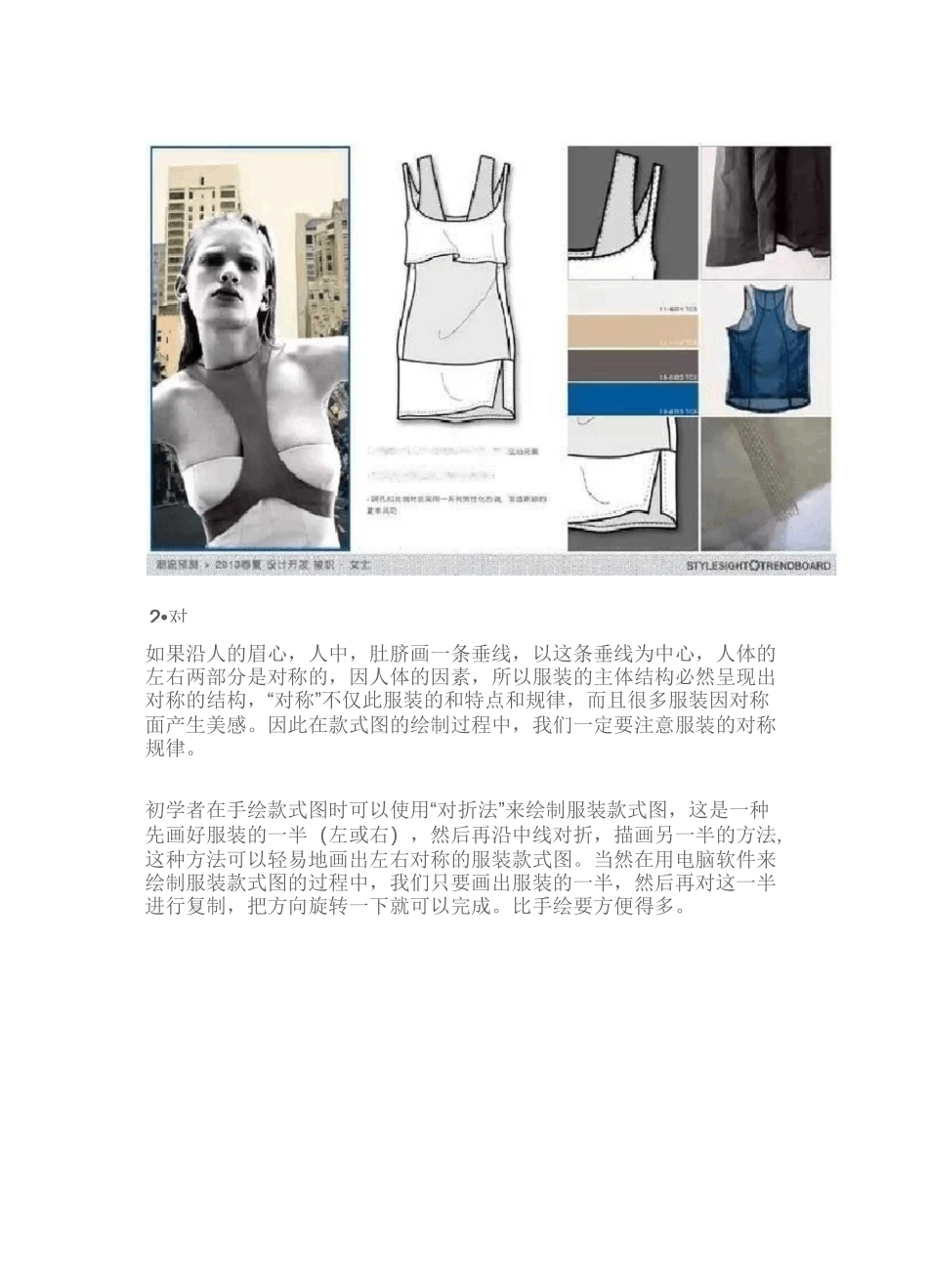 画好服装设计款式图的5个要点_第3页