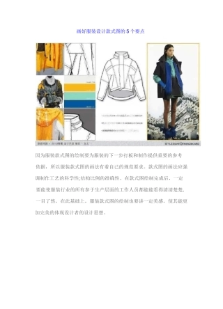 画好服装设计款式图的5个要点