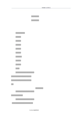 融资租赁业务操作规程[暂行]