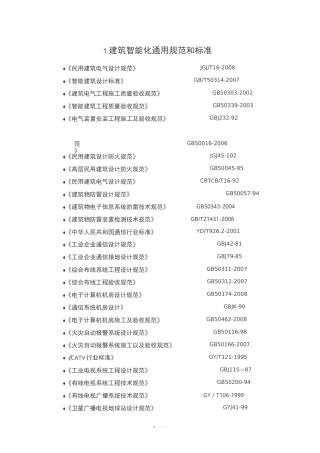 智能化系统常用规范和标准