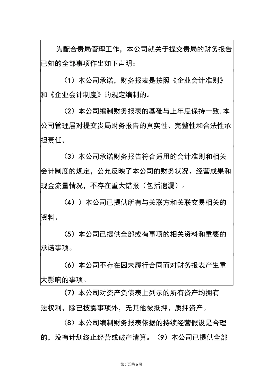 2020 良好商业信誉和健全财务会计制度的财务状况的承诺书(范本)_第2页