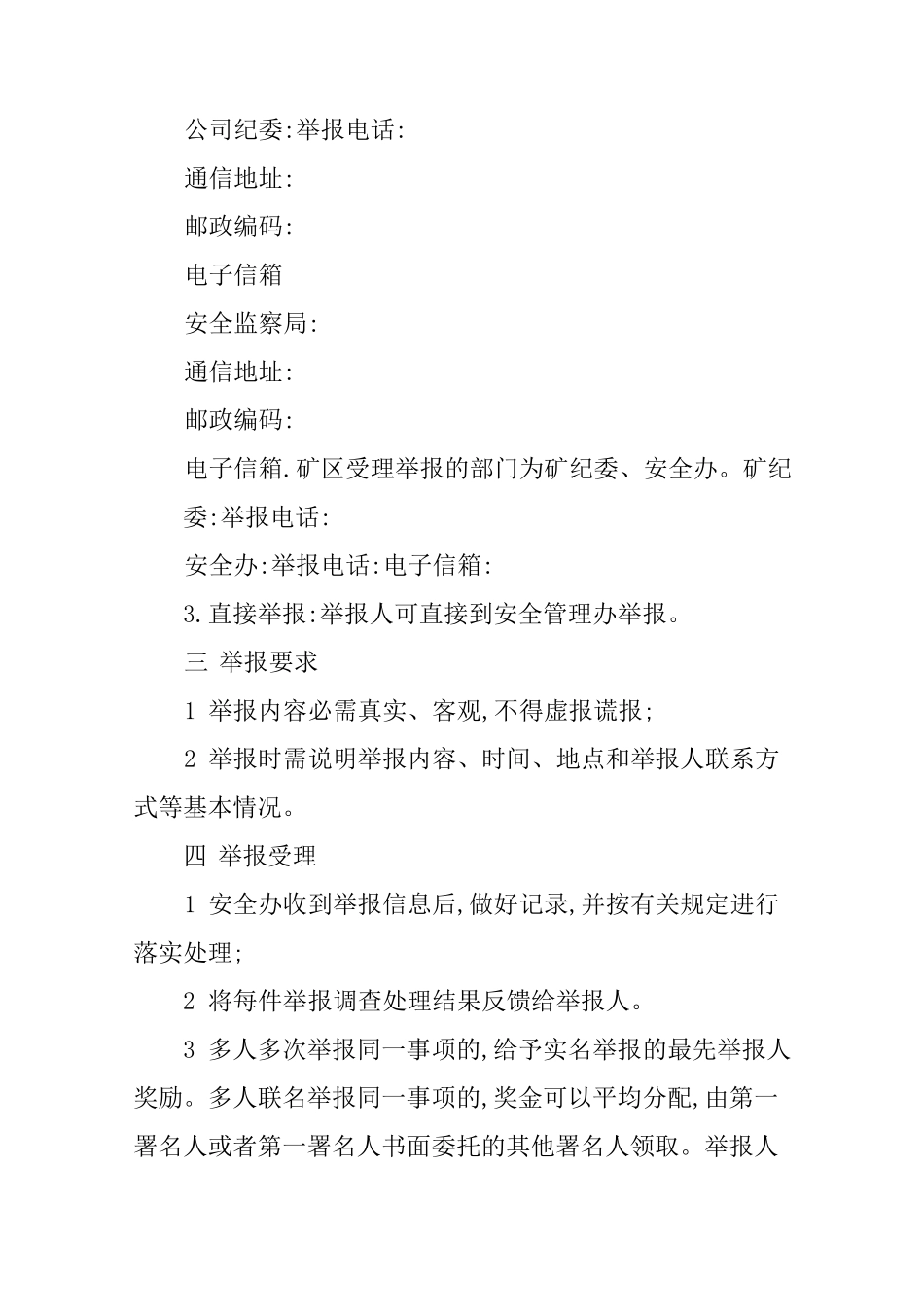 企业安全生产举报制度_第2页