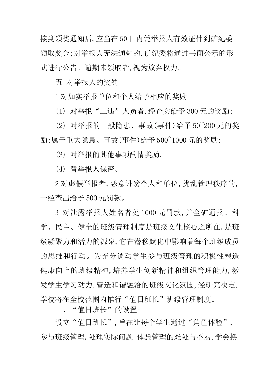 企业安全生产举报制度_第3页
