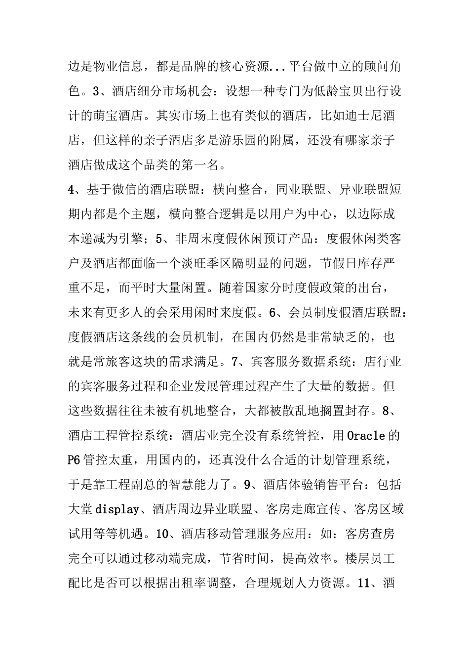 23个酒店行业痛点及创业机会_第2页