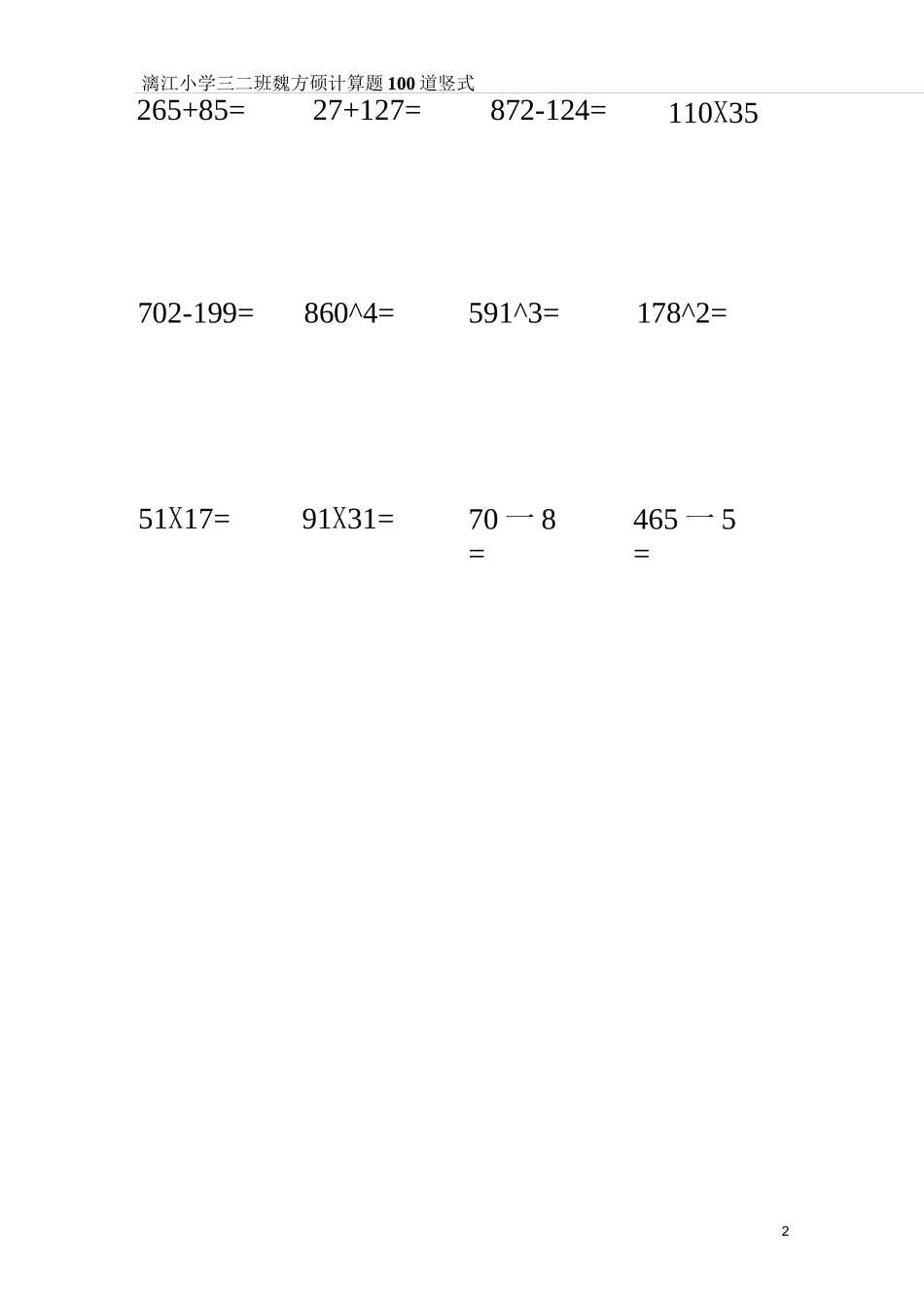 小学三年级下册竖式算100道_第2页