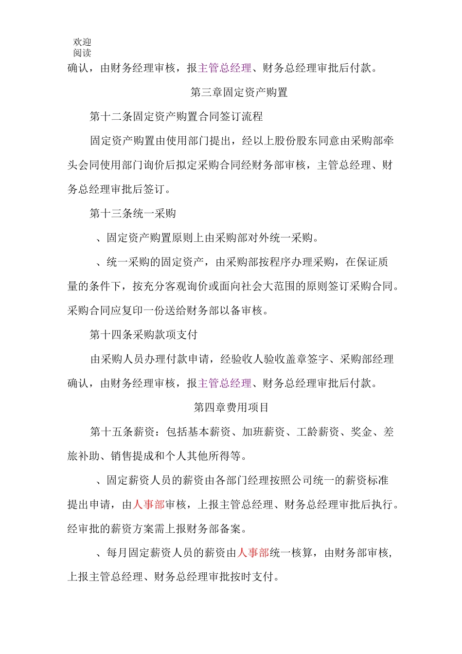 财务审核审批制度流程_第3页