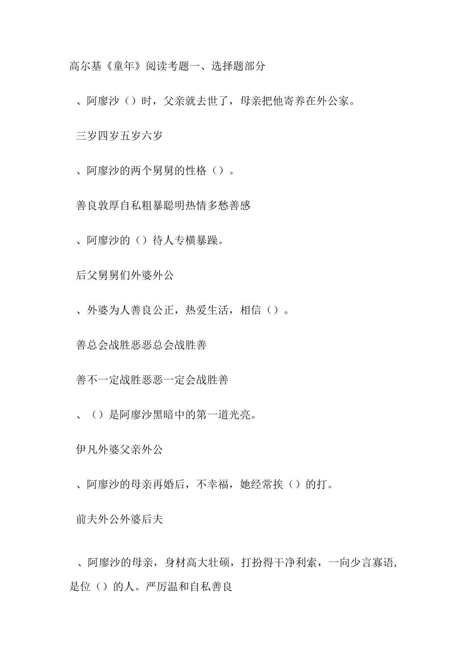 《童年》《小兵张嘎》_第1页