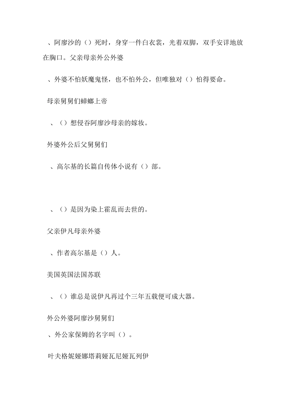 《童年》《小兵张嘎》_第2页