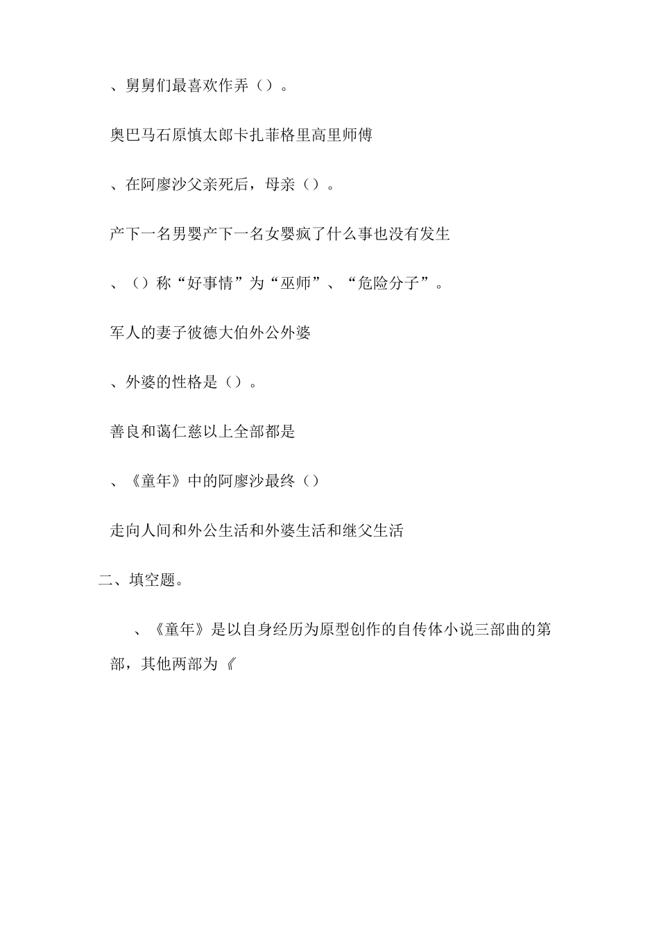 《童年》《小兵张嘎》_第3页
