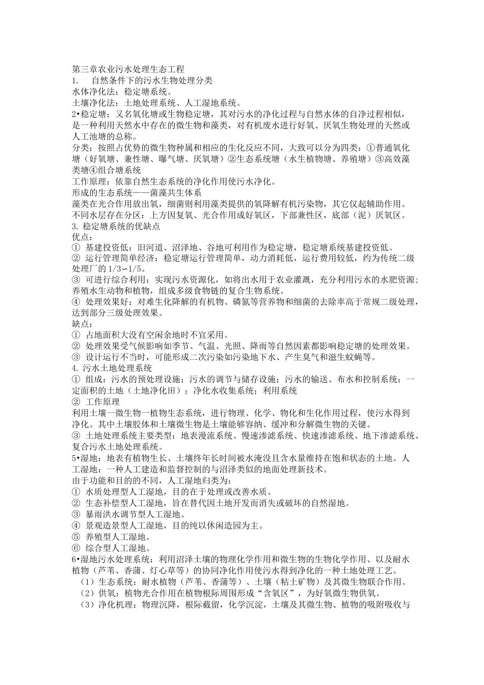 农业生态工程整理_第2页
