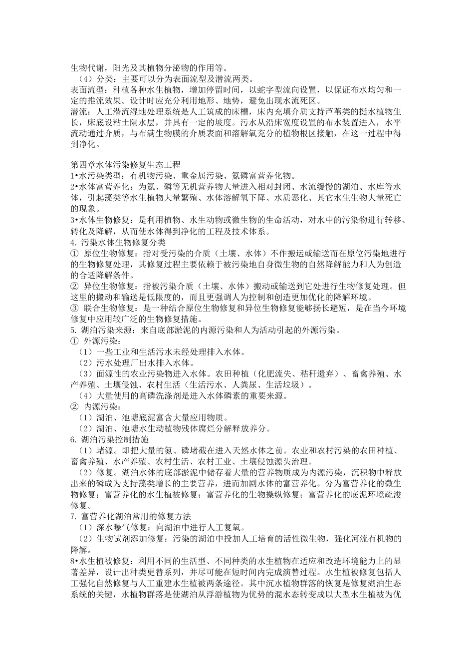 农业生态工程整理_第3页