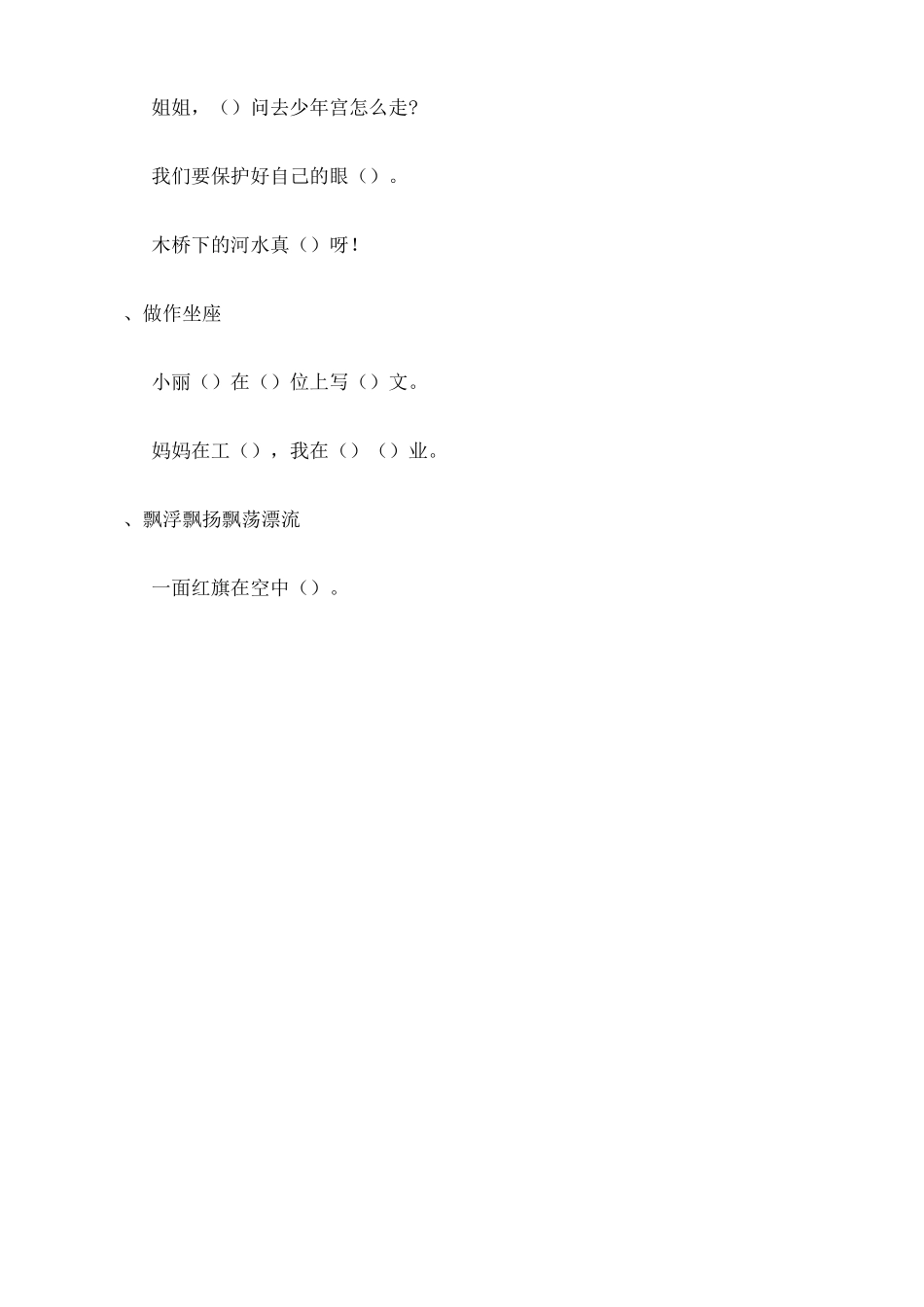 部编四年级语文上册选词填空_第2页