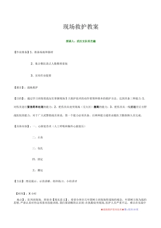 战地卫生与救护教案