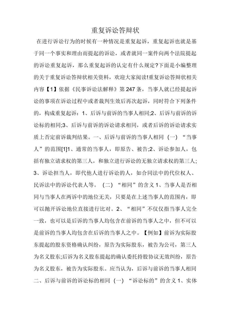 重复诉讼答辩状_第1页