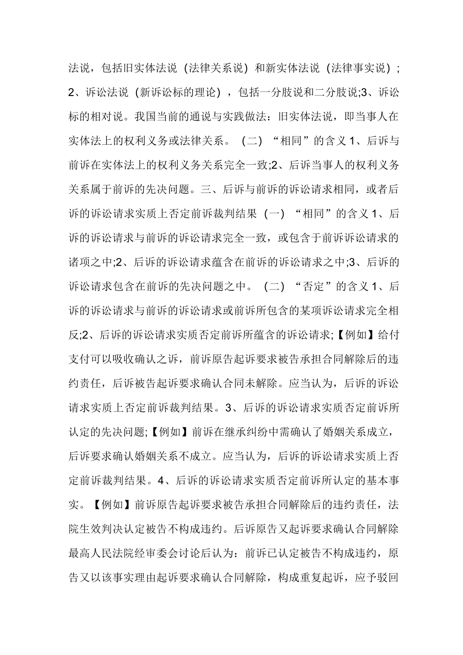 重复诉讼答辩状_第2页