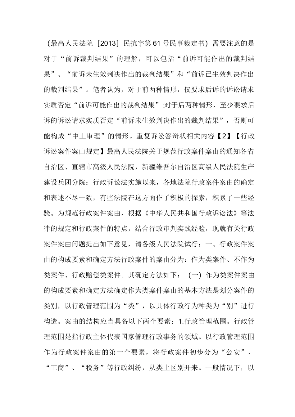 重复诉讼答辩状_第3页