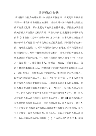 重复诉讼答辩状