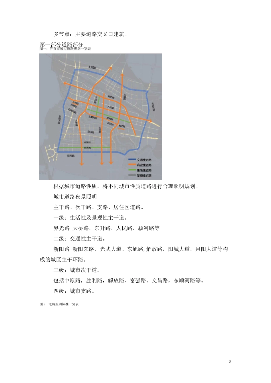 界首市城市夜景照明专项规划_第3页
