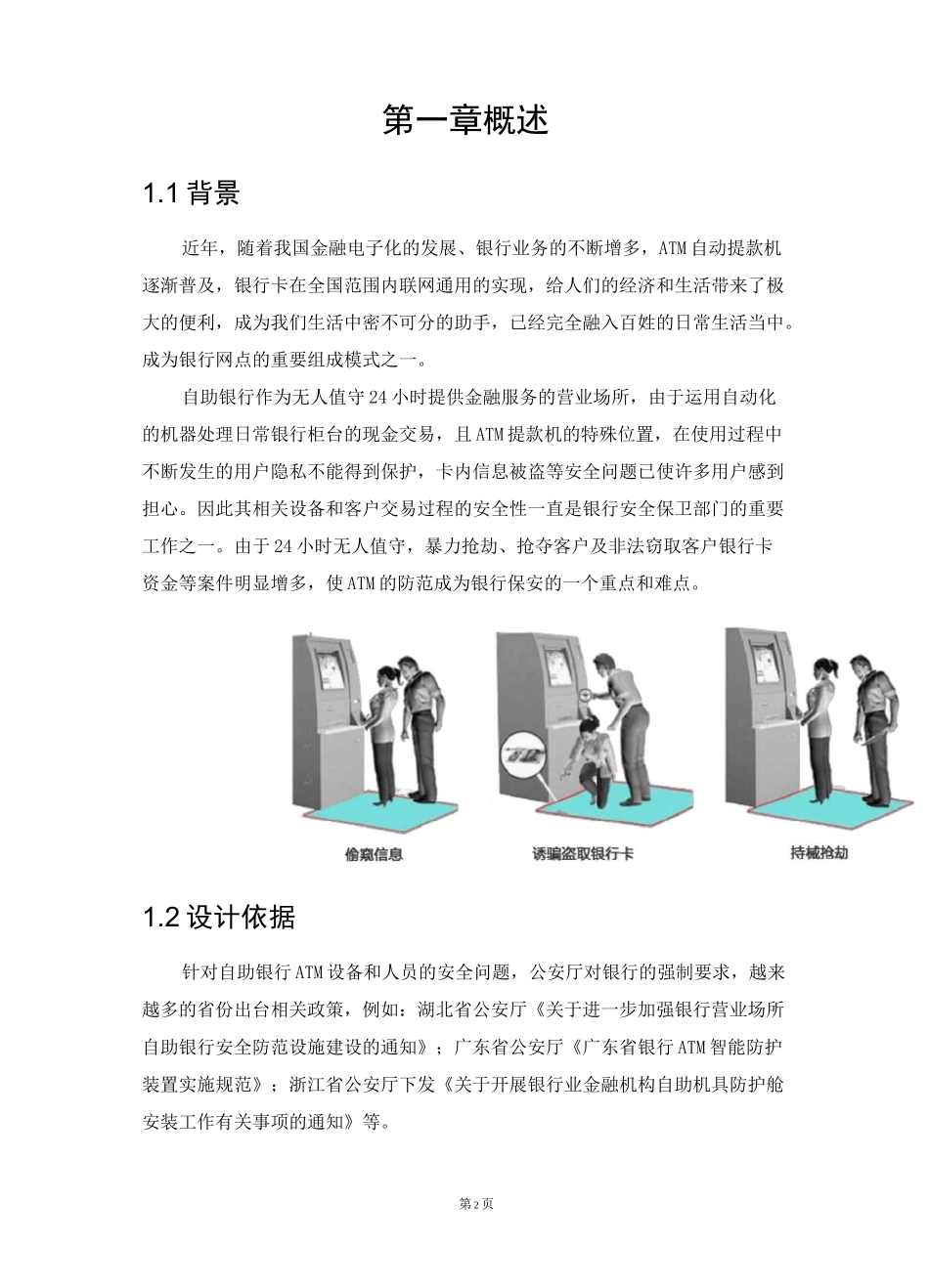 防护舱解决方案_第3页