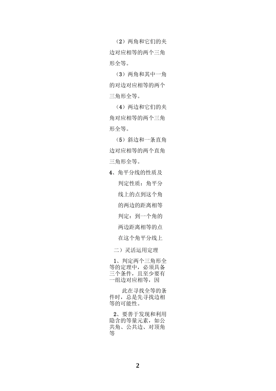 《全等三角形》典型例题_第2页