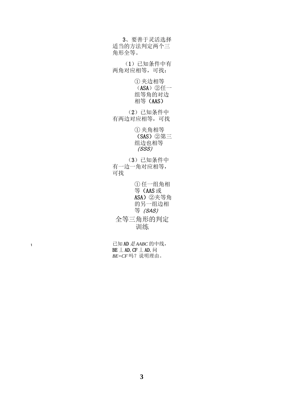 《全等三角形》典型例题_第3页
