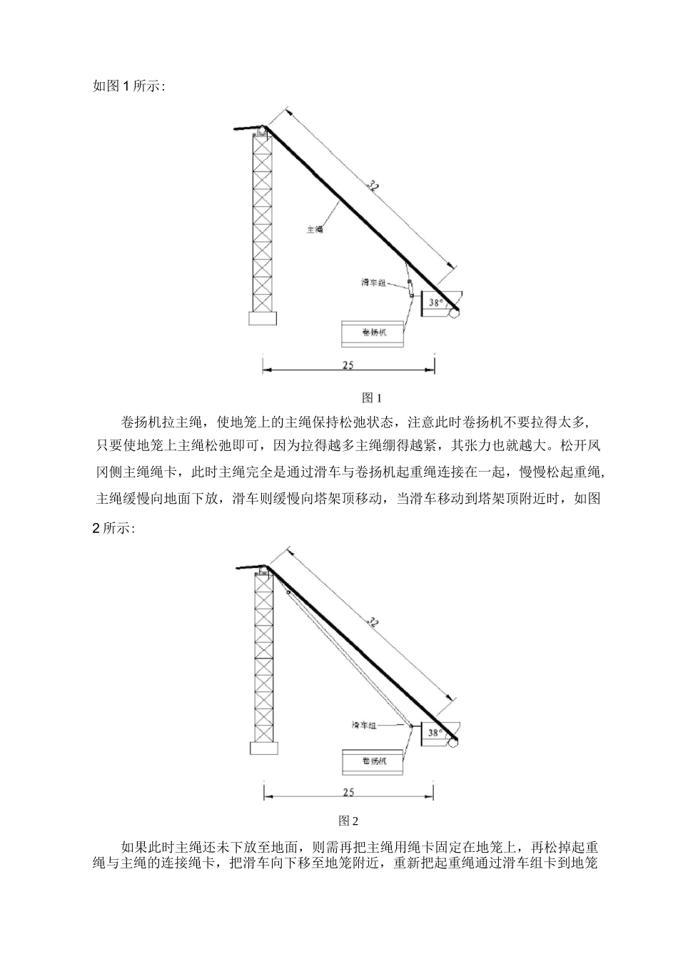 大跨度索道拆除施工方案_第3页