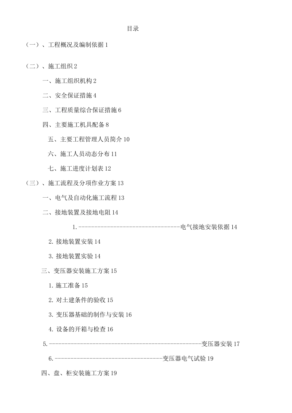 水泥厂电气及自动化安装施工方案_第3页