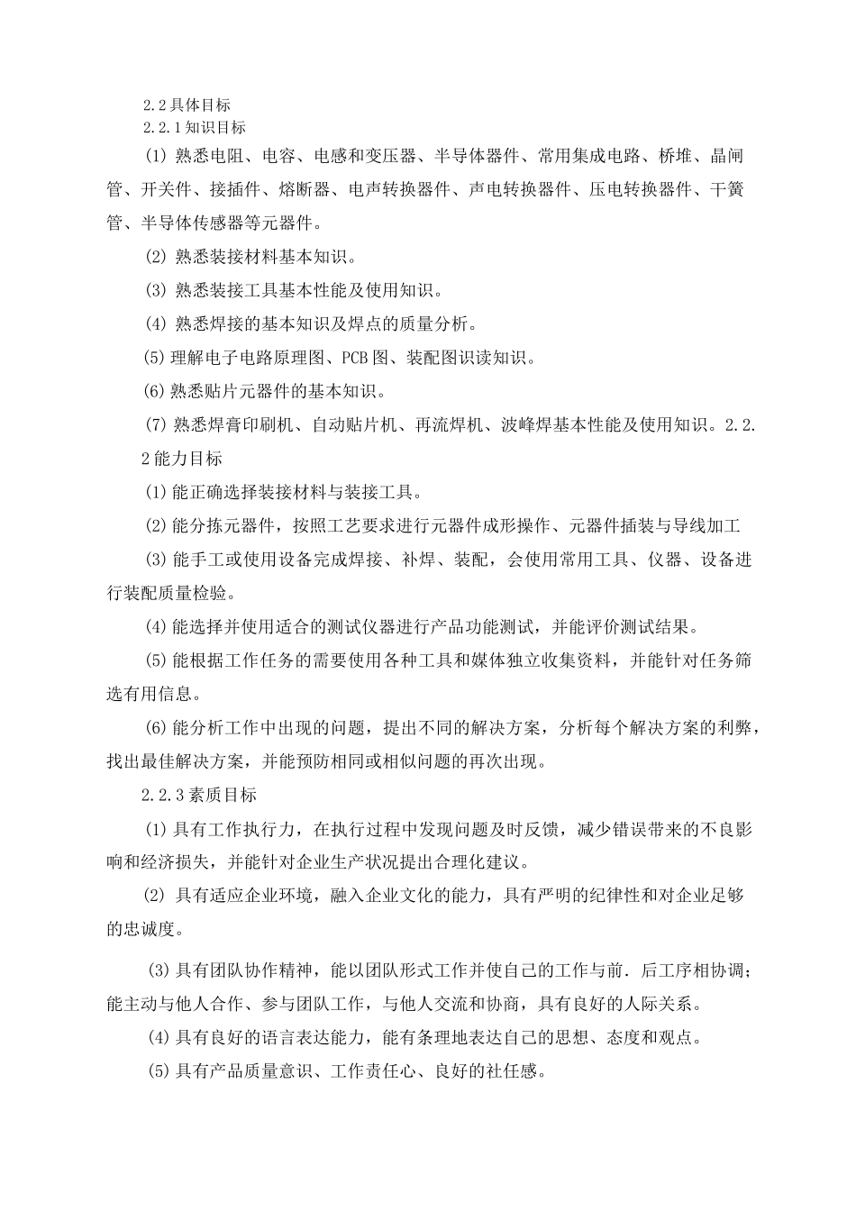 《电子产品生产工艺与管理》课程标准_第2页