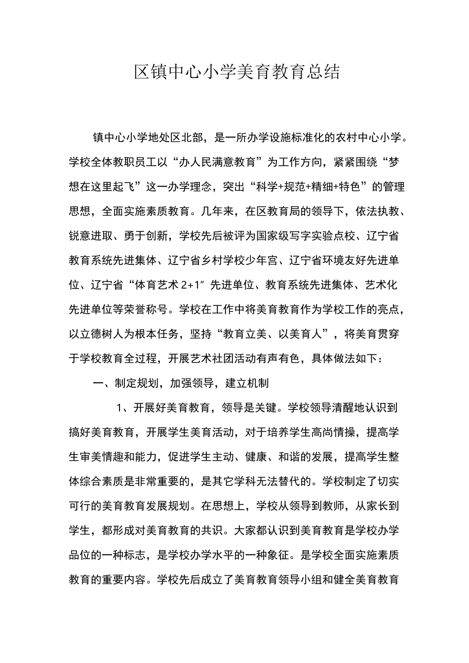 镇中心小学美育教育汇报材料_第1页