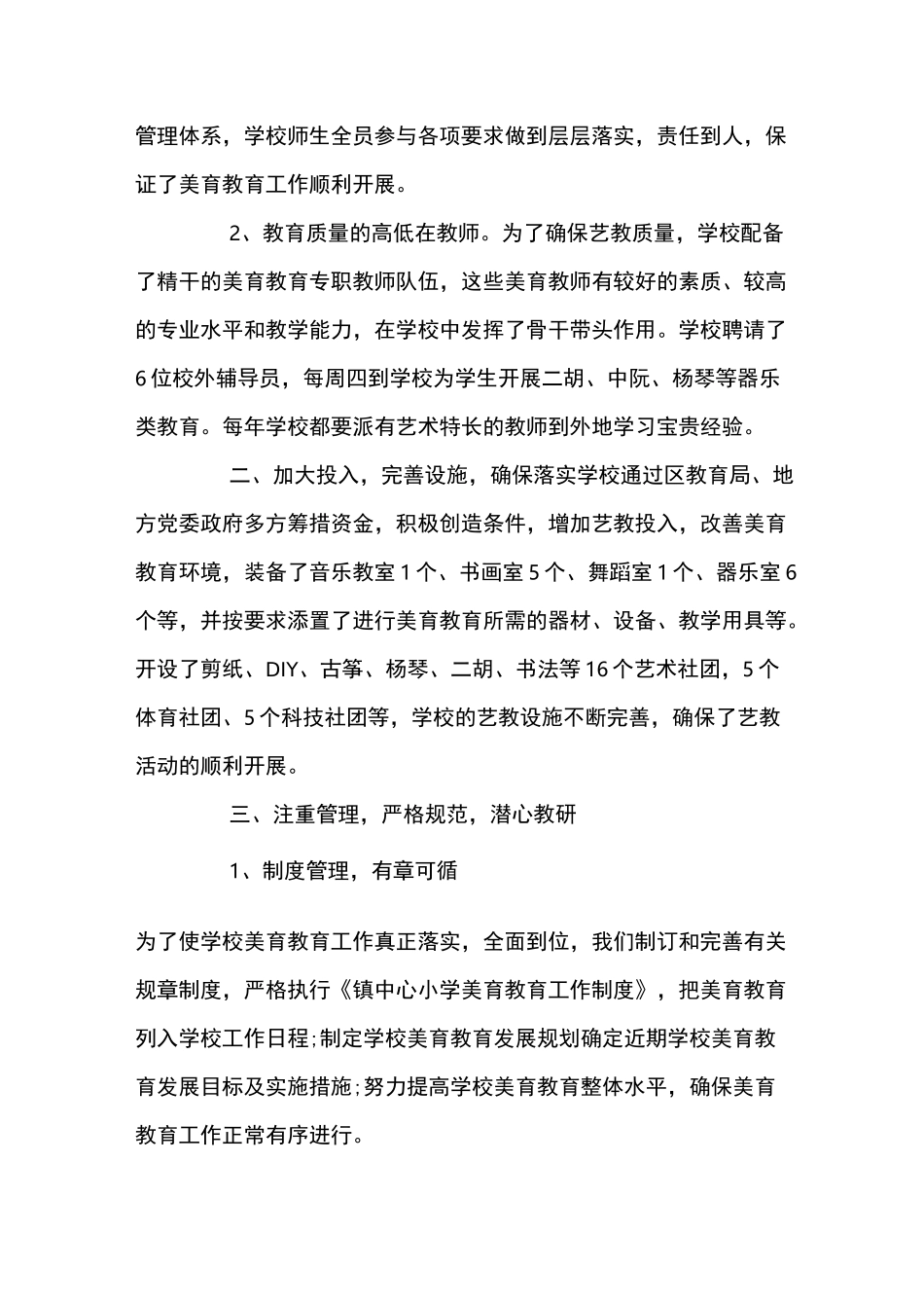 镇中心小学美育教育汇报材料_第2页
