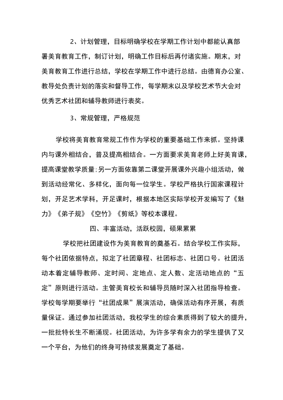 镇中心小学美育教育汇报材料_第3页
