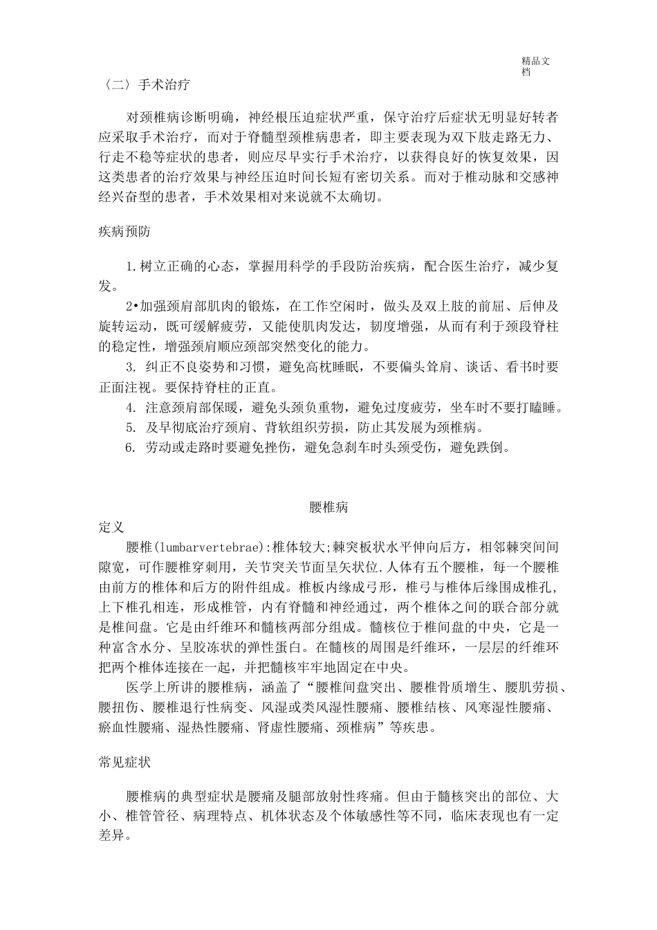 颈腰椎疾病防治知识讲座_第3页