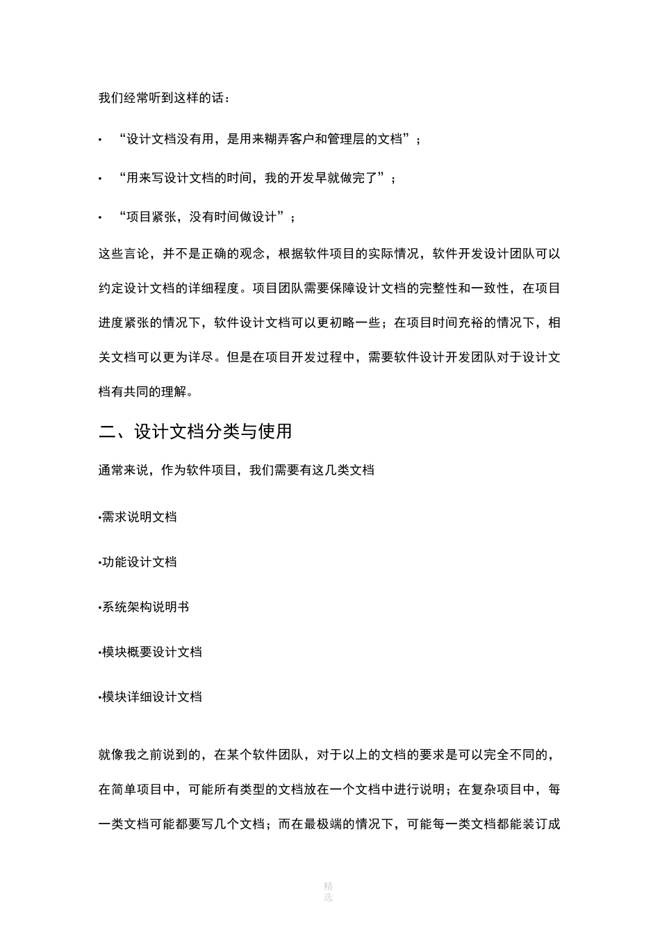 软件系统设计总体思路_第2页