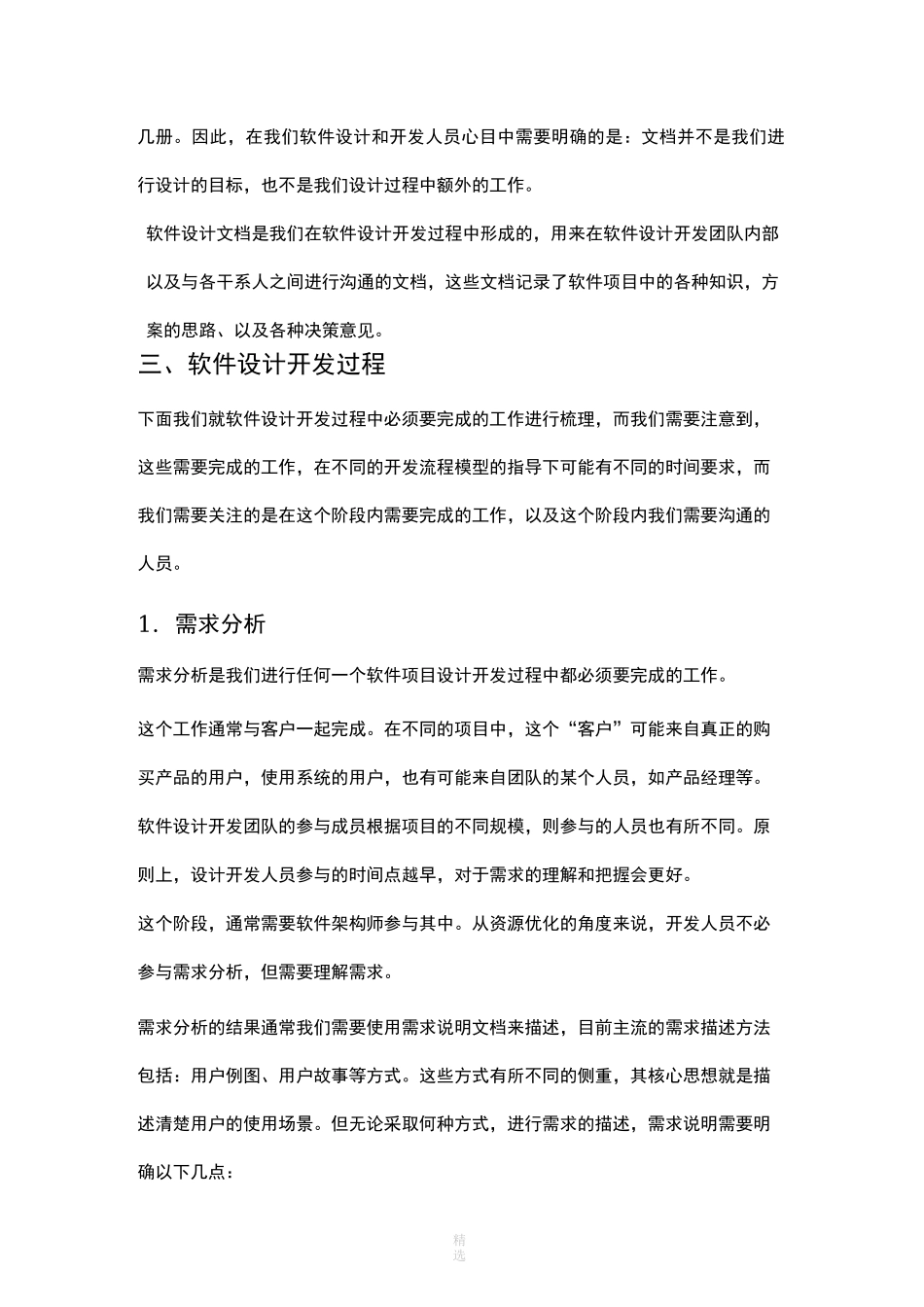 软件系统设计总体思路_第3页