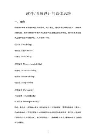软件系统设计总体思路