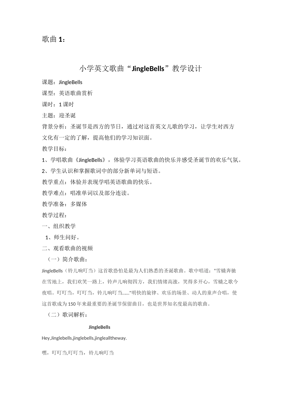 英文歌曲教案设计_第1页
