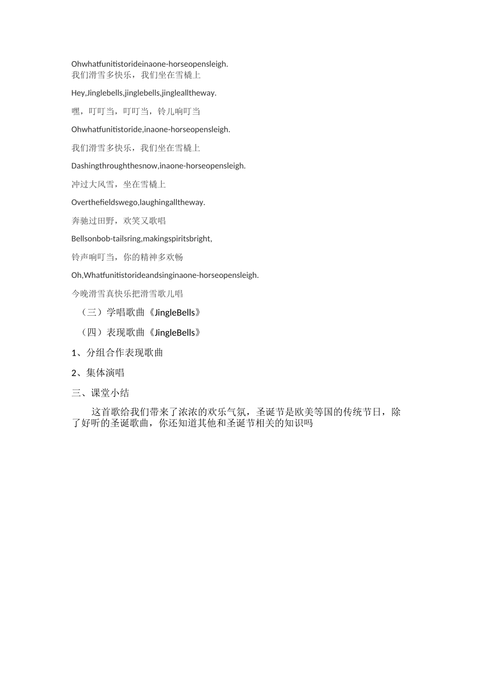 英文歌曲教案设计_第2页