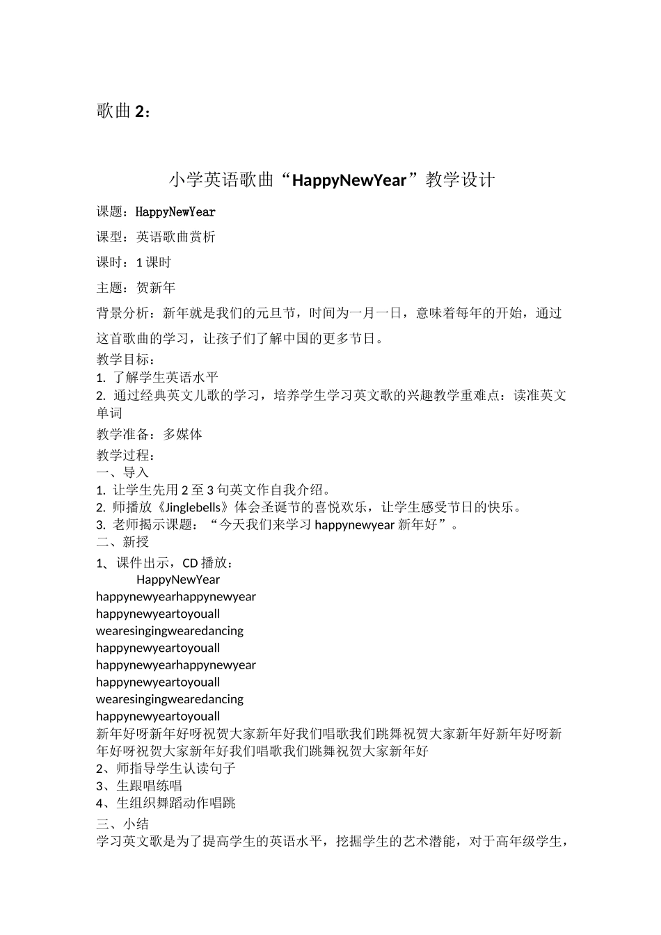 英文歌曲教案设计_第3页