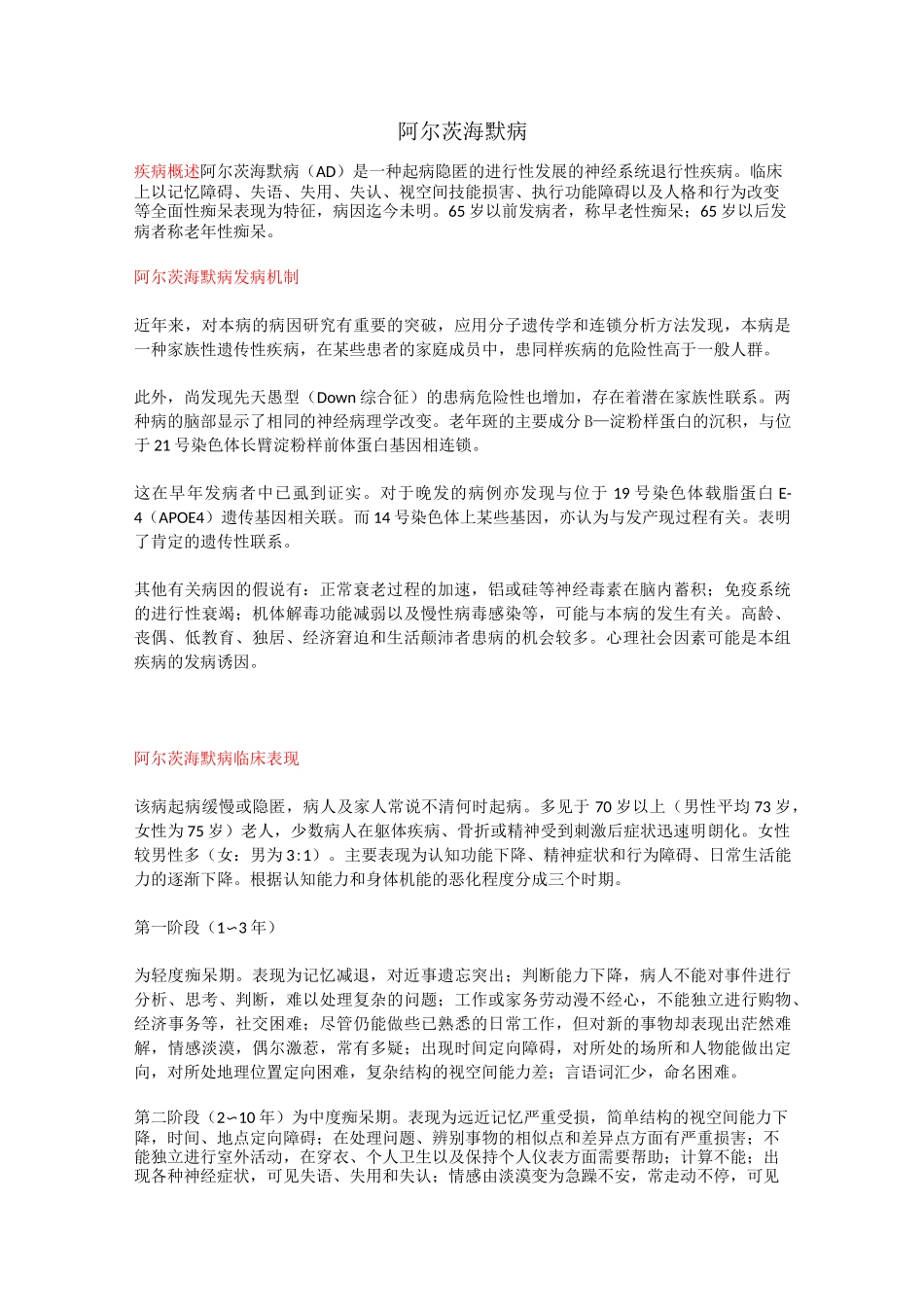 老年痴呆症(教学及宣教)_第1页