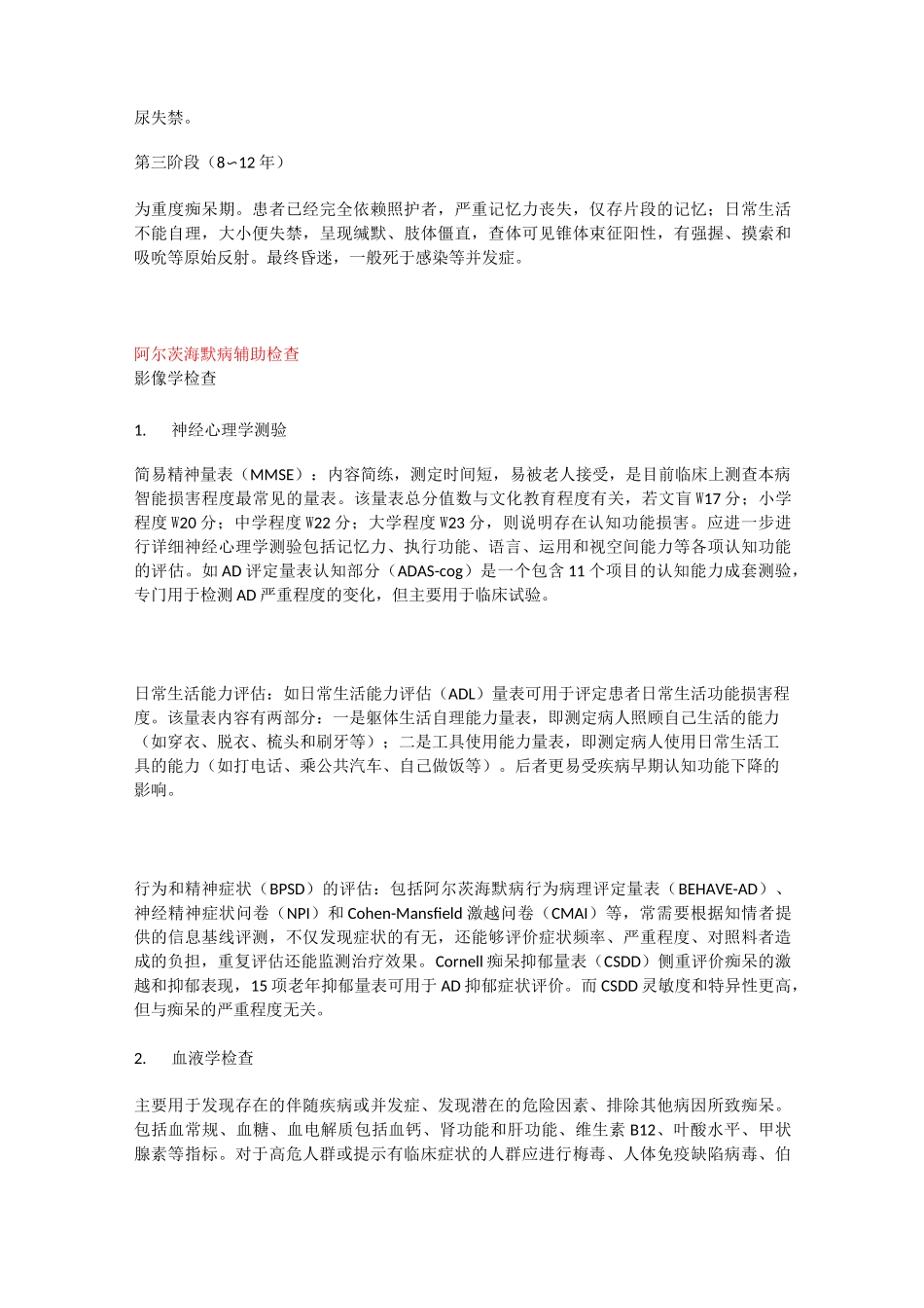 老年痴呆症(教学及宣教)_第2页