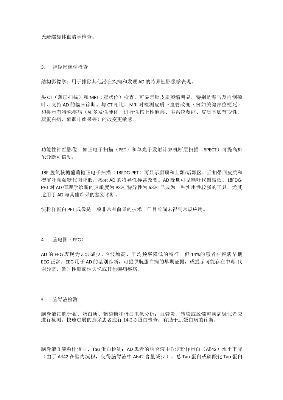 老年痴呆症(教学及宣教)_第3页