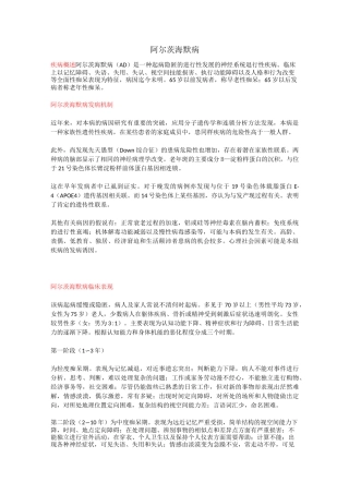 老年痴呆症(教学及宣教)